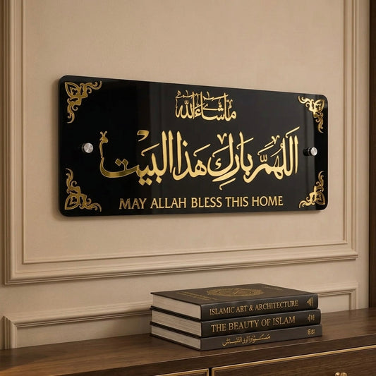 House Enterance Dua in Arabic ✨