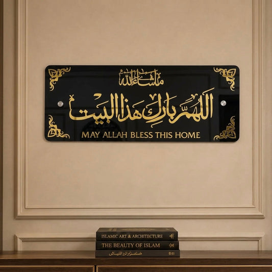 House Enterance Dua in Arabic ✨